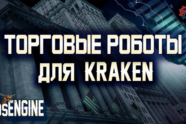 Кракен продажа